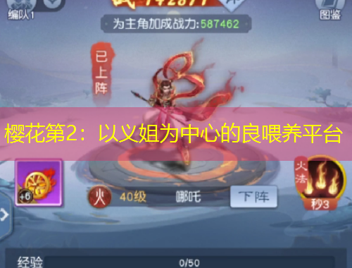 櫻花第2：以義姐為中心的良喂養(yǎng)平臺