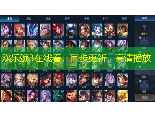 歡樂頌3在線看，同步更新，高清播放