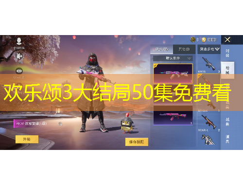 歡樂頌3大結(jié)局50集免費看