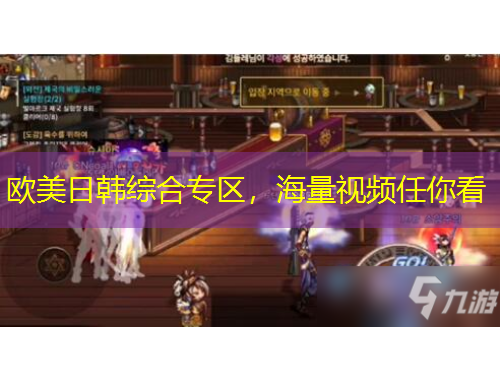 歐美日韓綜合專區(qū)，海量視頻任你看