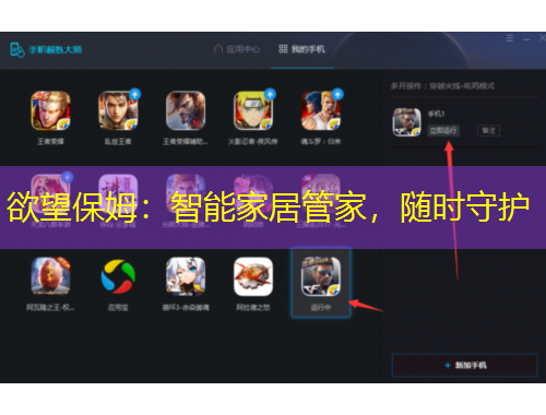 欲望保姆：智能家居管家，隨時守護