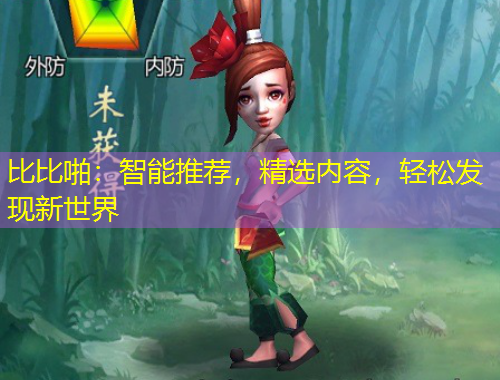 比比啪：智能推薦，精選內(nèi)容，輕松發(fā)現(xiàn)新世界