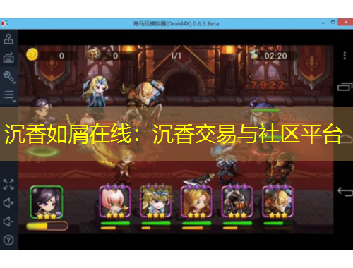 沉香如屑在線：沉香交易與社區(qū)平臺