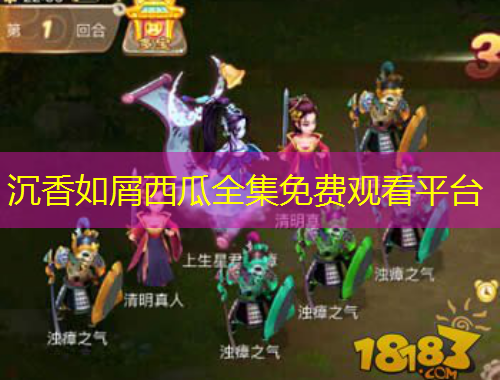 沉香如屑西瓜全集免費觀看平臺