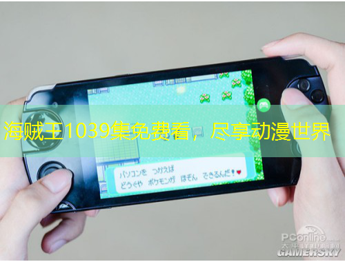 海賊王1039集免費看，盡享動漫世界