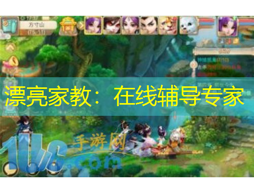 漂亮家教：在線輔導(dǎo)專家