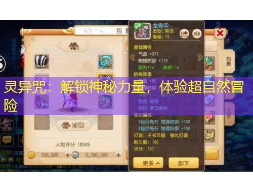 靈異咒：解鎖神秘力量，體驗(yàn)超自然冒險(xiǎn)