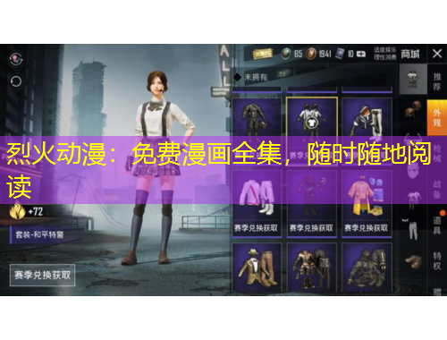 烈火動(dòng)漫：免費(fèi)漫畫(huà)全集，隨時(shí)隨地閱讀