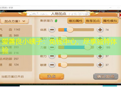 愛善良小峓子：免錢中心，盡享獨特體驗