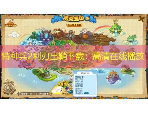 特種兵2利刃出鞘下載：高清在線播放