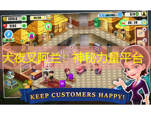 犬夜叉阿蘭：神秘力量平臺(tái)