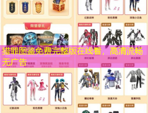 獵罪圖鑒免費(fèi)完整版在線看，高清流暢無(wú)廣告