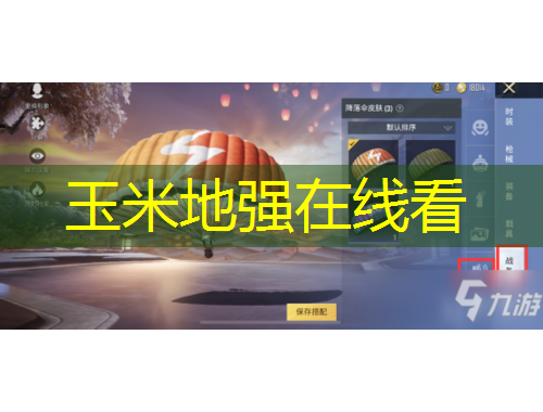 玉米地強(qiáng)在線看