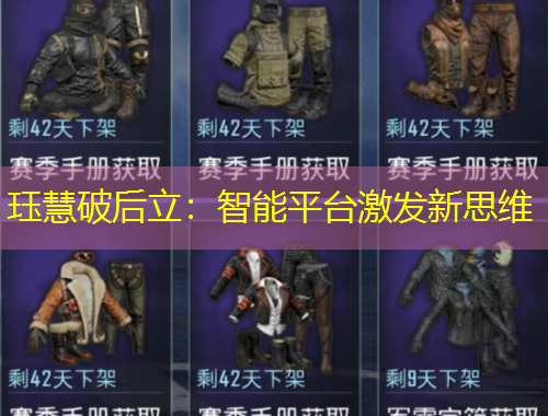 玨慧破后立：智能平臺(tái)激發(fā)新思維