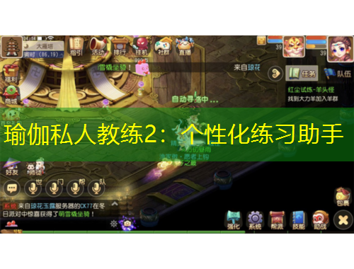 瑜伽私人教練2：個性化練習助手