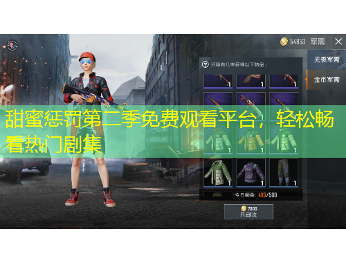 甜蜜懲罰第二季免費觀看平臺，輕松暢看熱門劇集