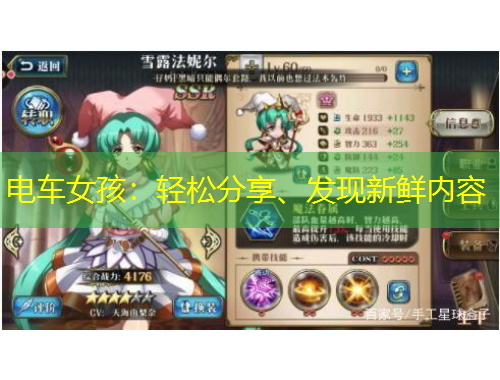 電車女孩：輕松分享、發(fā)現(xiàn)新鮮內容