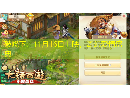 破曉下：11月16日上映，奇幻愛情盛典