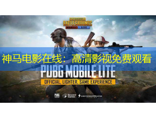 神馬電影在線：高清影視免費觀看