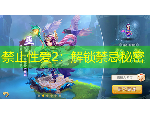 禁止性愛2：解鎖禁忌秘密