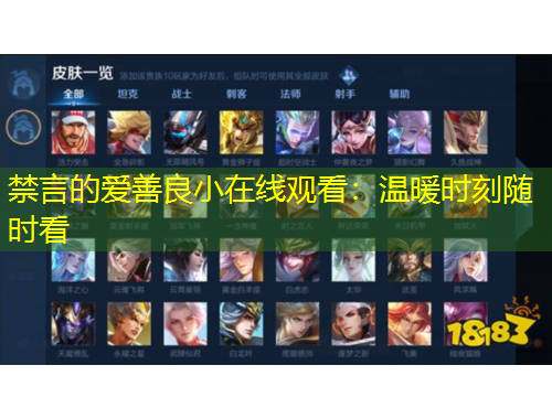 禁言的愛(ài)善良小在線觀看：溫暖時(shí)刻隨時(shí)看
