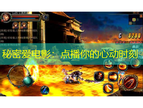 秘密愛電影：點(diǎn)播你的心動時刻