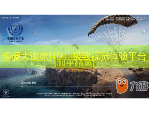 粗硬大迪克HD：極致視覺體驗平臺