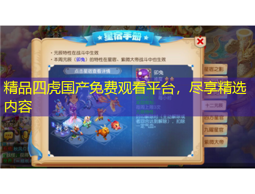 精品四虎國產(chǎn)免費觀看平臺，盡享精選內(nèi)容