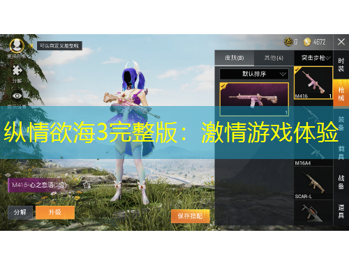 縱情欲海3完整版：激情游戲體驗(yàn)