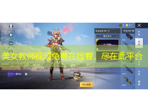 美女教師視頻免費(fèi)在線看，盡在此平臺(tái)