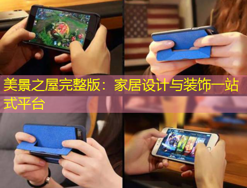 美景之屋完整版：家居設(shè)計(jì)與裝飾一站式平臺(tái)