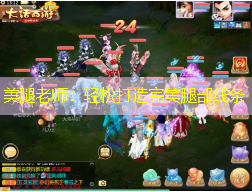 美腿老師：輕松打造完美腿部線條