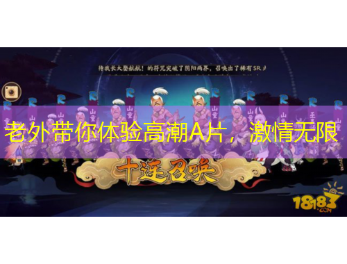 老外帶你體驗(yàn)高潮A片，激情無限