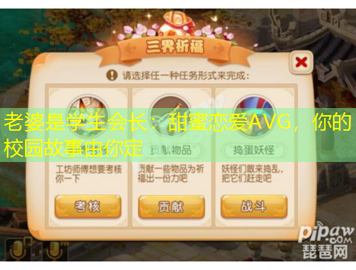 老婆是學(xué)生會(huì)長(zhǎng)：甜蜜戀愛(ài)AVG，你的校園故事由你定