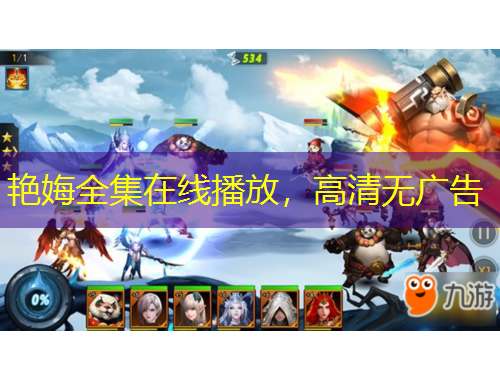 艷娒全集在線播放，高清無廣告