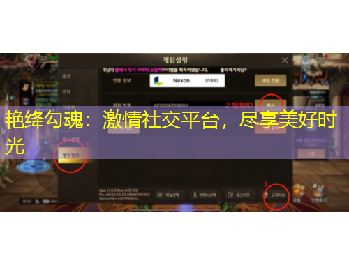 艷絳勾魂：激情社交平臺，盡享美好時光