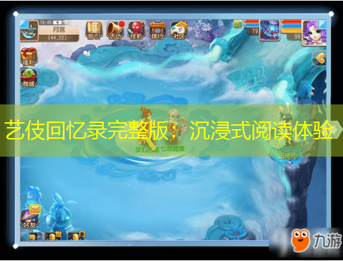 藝伎回憶錄完整版：沉浸式閱讀體驗(yàn)