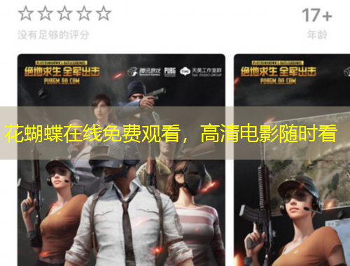 花蝴蝶在線免費(fèi)觀看，高清電影隨時看