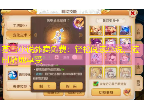 蘇雪小說外賣免費(fèi)：輕松閱讀小說，隨時(shí)隨地享受