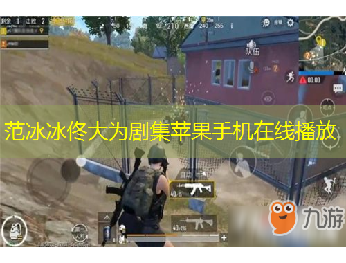 范冰冰佟大為劇集蘋果手機(jī)在線播放