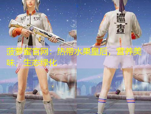 菠蘿蜜官網(wǎng)：熱帶水果皇后，營養(yǎng)美味，生態(tài)綠化