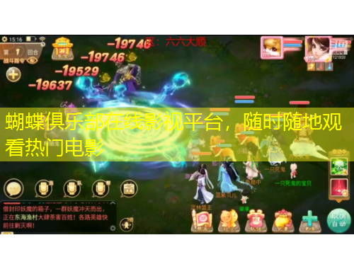 蝴蝶俱樂(lè)部在線影視平臺(tái)，隨時(shí)隨地觀看熱門(mén)電影