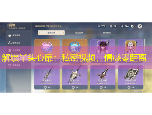 解鎖丫頭心扉：私密視頻，情感零距離