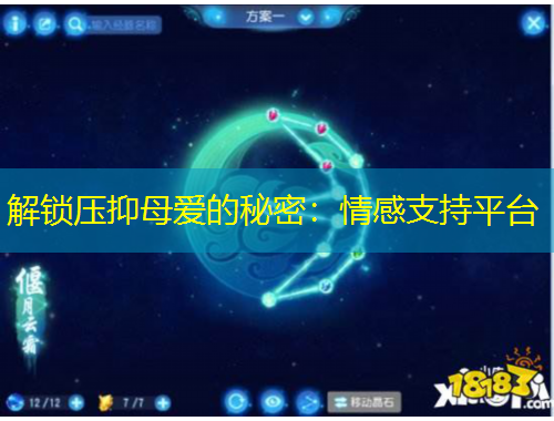 解鎖壓抑母愛(ài)的秘密：情感支持平臺(tái)