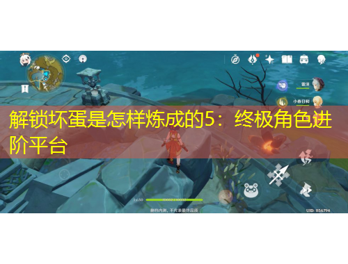 解鎖壞蛋是怎樣煉成的5：終極角色進階平臺