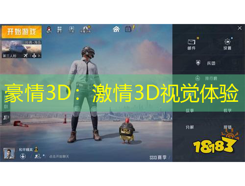 豪情3D：激情3D視覺體驗(yàn)