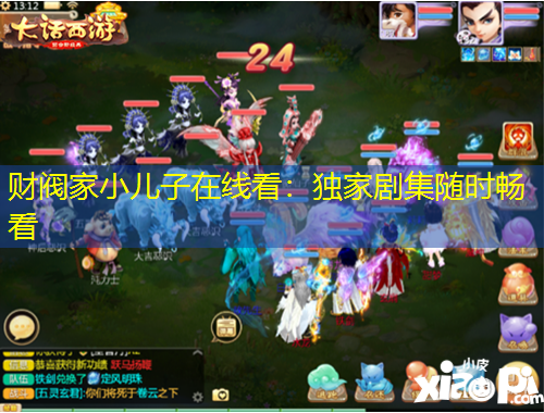 財閥家小兒子在線看：獨家劇集隨時暢看