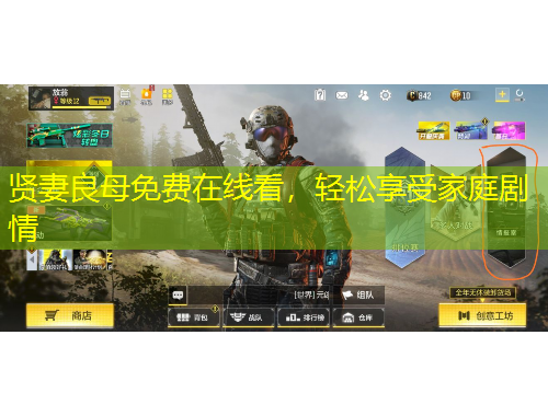 賢妻良母免費(fèi)在線看，輕松享受家庭劇情