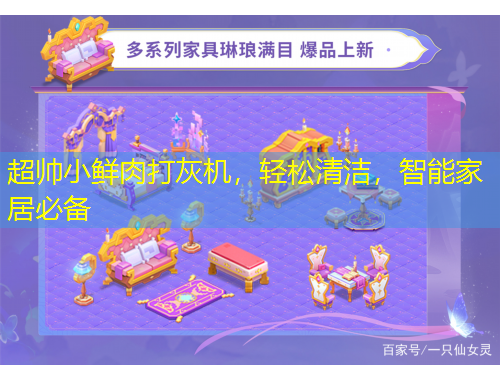 超帥小鮮肉打灰機，輕松清潔，智能家居必備