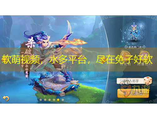 軟萌視頻，水多平臺，盡在兔子好軟